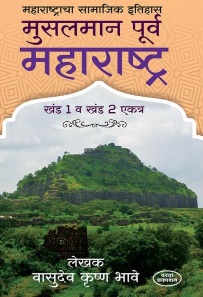 Musalman Purv Maharashtra