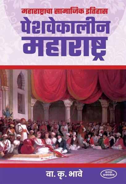 Peshavekalin Maharashtra