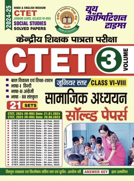 2024-25 CTET Junior Level Social Science Solved Papers 640 995