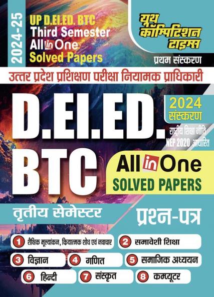 2024-25 UP D.EI.ED BTC III-Sem All in one Solved Papers 192 395
