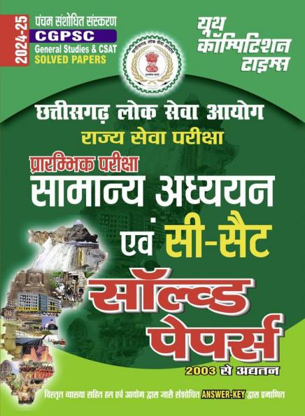 2024-25 CGPSC General Studies & C-SAT Solved Papers 464 895