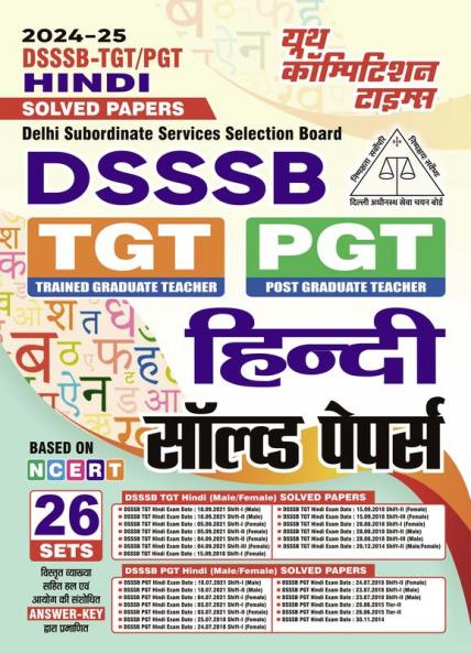 2024-25 DSSSB TGT/PGT Hindi Solved Papers 26 Sets
