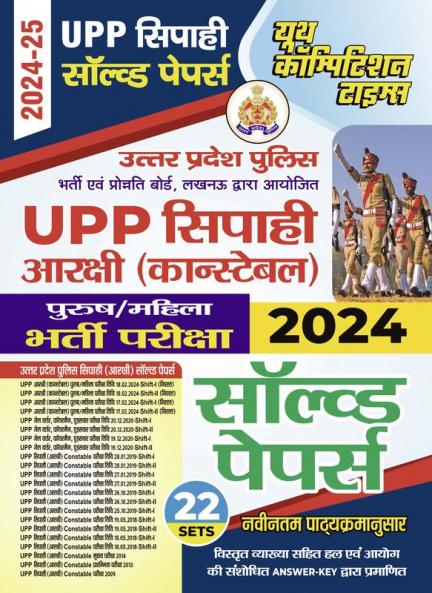 2024-25 UPP Constable Solved Papers-22 Sets