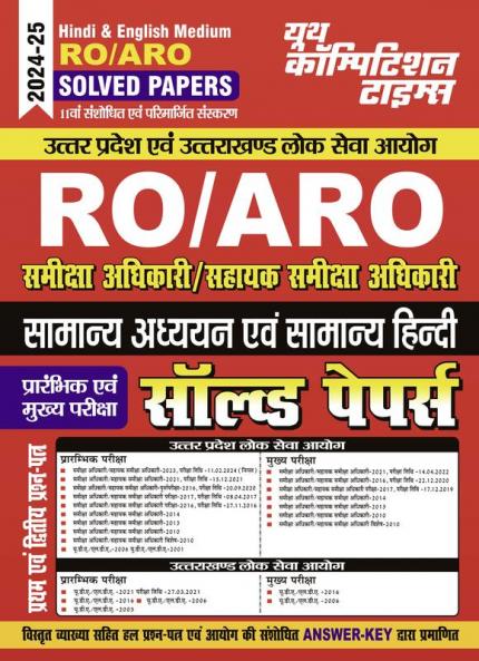 2024-25 RO/ARO General Studies & General Hindi Solved Papers
