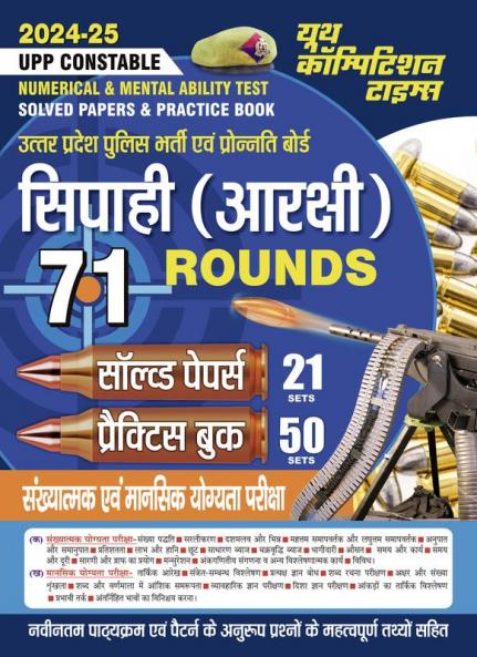 2024-25 UPP Constable Numerical & Mental Ability Solved Papers & Practice Book