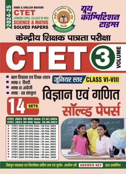 2024-25 CTET Junior Level Teaching & Pedagogy Hindi Sanskrit & English Math & Science Solved Papers