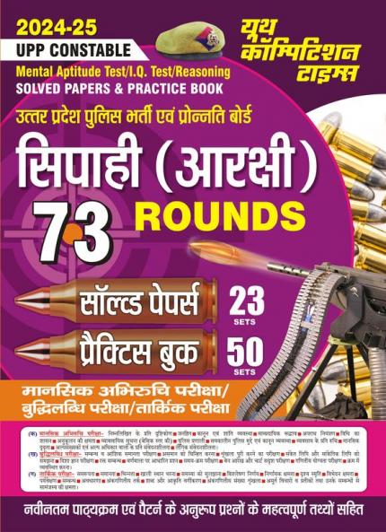 2024-25 UPP Constable Reasoning Solved Papers & Practice Book