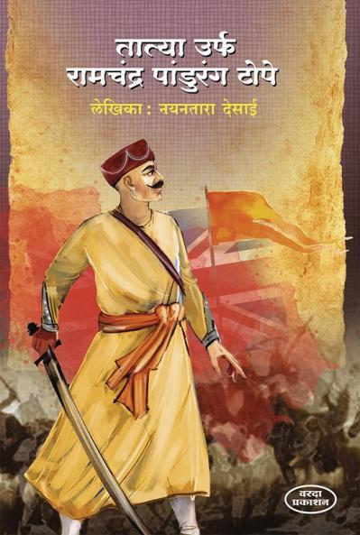 Tatya Urf Ramchandra Pandurang Tope