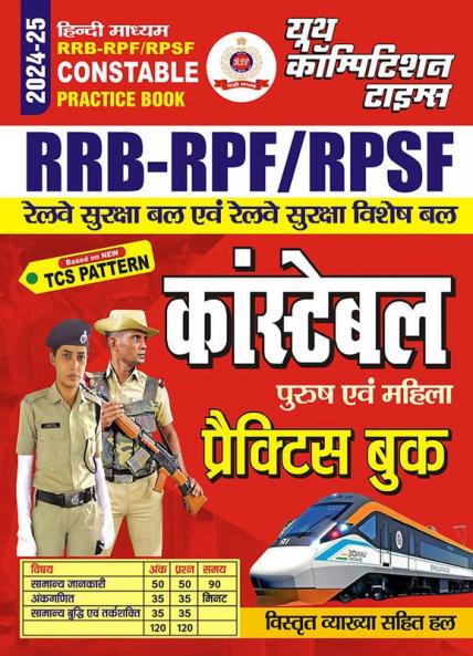 2024-25 RRB-RPF/RPSF Constable Practice Book General Awareness Arithmetic General Intelligence and Reasoning with detail explanation 192 395