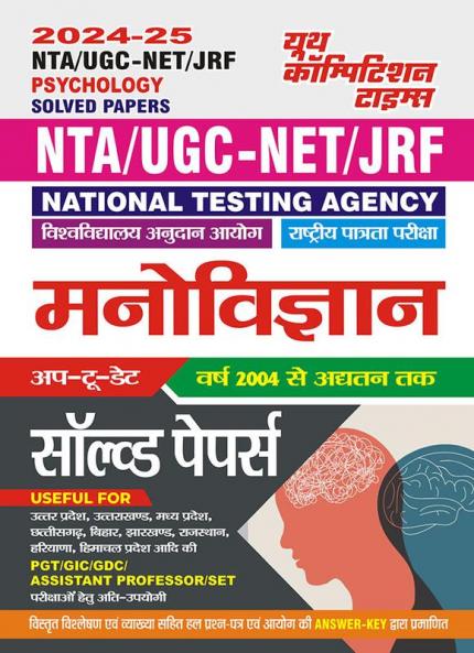 2024-25 NTA UGC-NET/JRF Psychology Solved Papers also useful for PGT/GIC/GDC/ASSISTANT PROFESSOR SET with explanation and certified answer key by commission752 1495