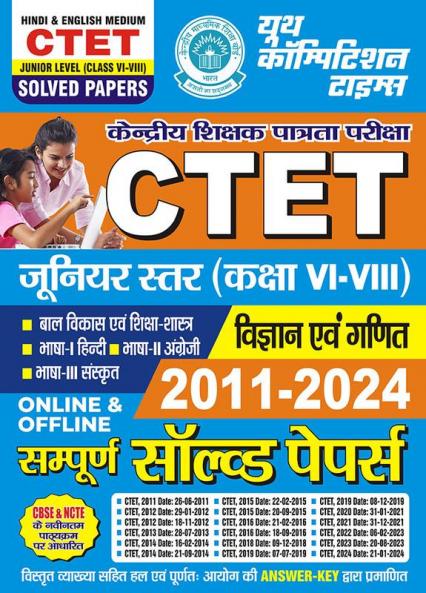 2024-25 CTET Junior Level (VI-VIII) Science and Math Child Development & Pedagogy Math Environmental Studies Hindi English and Sanskrit  Previous Years Solved Papers 2011-24 560 1095