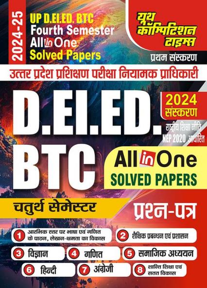 2024-25 UP D EI.ED  BTC 4th Semester All in one Solved Papers Primary Level Language and Math Educative Management and Administration Science Math Social Science and Continue Development 192 395