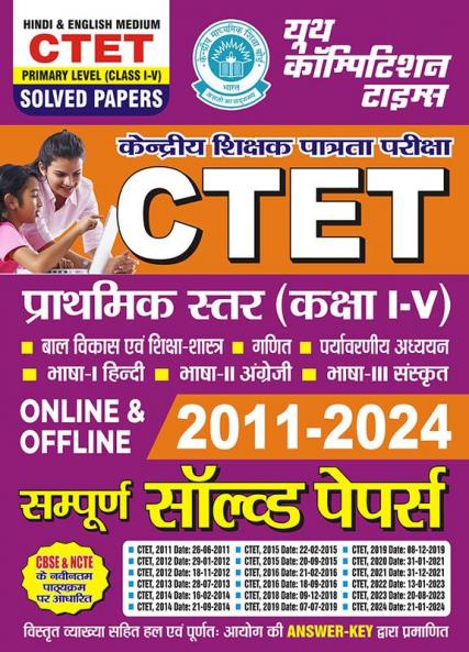 2024-25 CTET Junior Level (I-V) Science and Math Child Development & Pedagogy Math Environmental Studies Hindi English and Sanskrit  Previous Years Solved Papers 2011-24 544 995.