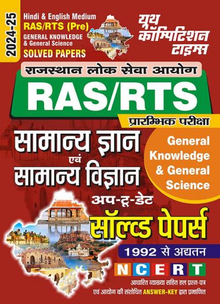 2024-25 RAS/RTS General Knowledge & General Science Solved Papers 288 595 with explanation and certified answer key by commission from 1992 to 2023.