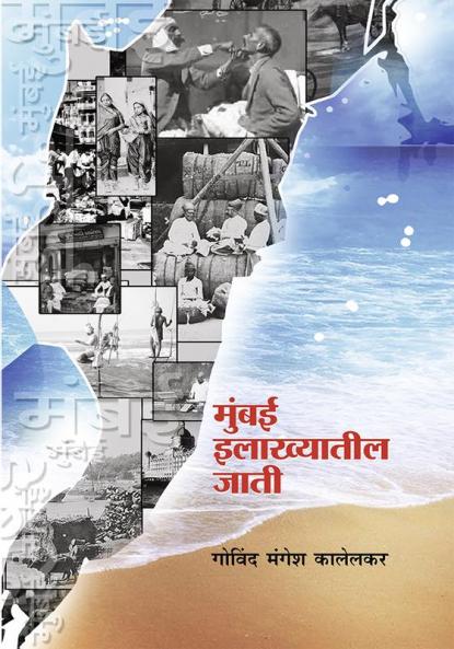 Mumbai Ilakhyatil Jati