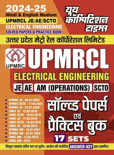 2024-25 UPMRCL JE/AE/SCTO Electrical Engineering Solved Papers & Practice Book