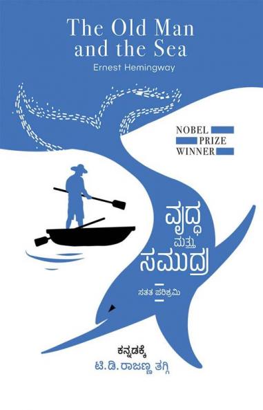 Vruddha Mattu Samudra (Kannada)