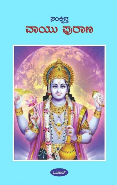 Sankshiptha Vayu Purana