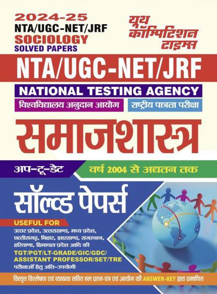 2024-25 NTA UGC-NET/JRF Sociology Solved Papers