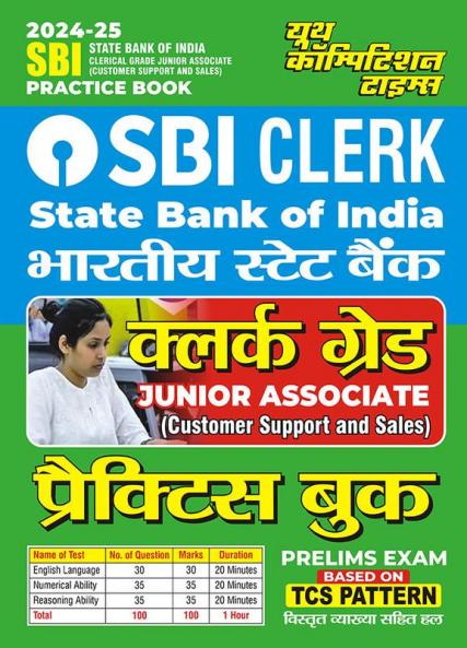 2024-25 SBI Clerical Grade Junior Associate (Customer Support & Sales)  Practice Book