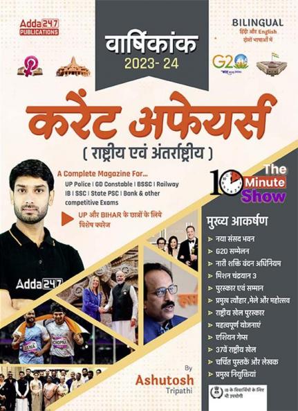 Current Affairs Yearly 2023-2024|January 2024 Updated |Bilingual Printed Edition