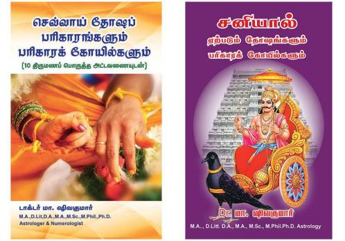 Dosangalum Parikarangalum