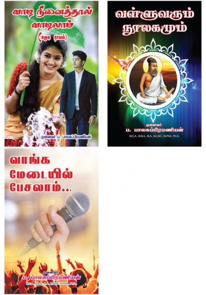 Nam Thalavithiyai Vadivamaikum Ennangal