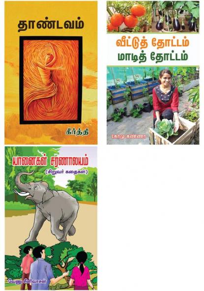 Veedu Muthal Aruvadai Varai