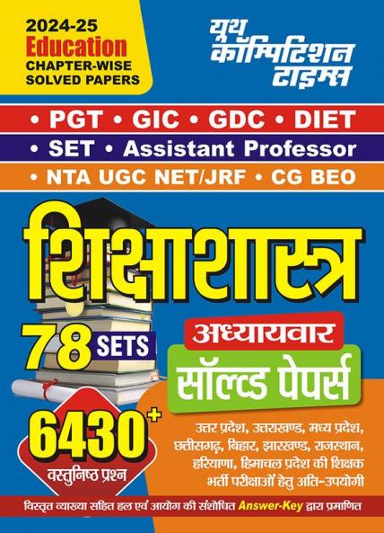 2024-25 PGT/GIC/GDC/DIET/SET NTA UGC Education Solved Papers