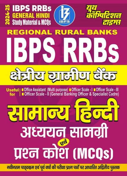 2024-25 IBPS RRB General Hindi Study Material and MCQ 124 295.
