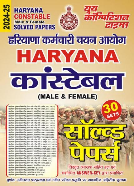 2024-25 SSC Haryana Constable Male & Female Solved Papers