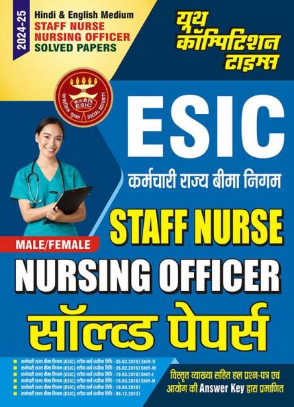 2024-25 ESIC Staff Nurse/Nursing Officer Solved Papers