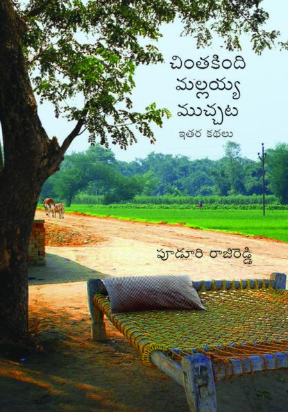 Chintakindi Mallayya Muchhata & Other Stories