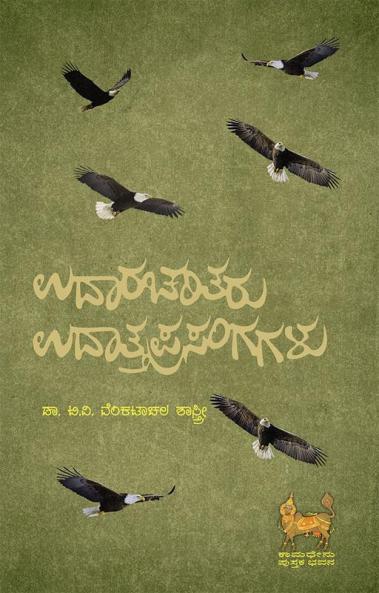 UDARACARITARU - UDATTAPRASANGAGALU (Kannada)