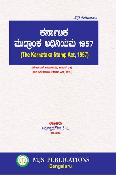 MJS's  Karnataka Mudranka Adhiniyama (Kannada)(2024 Edition)
