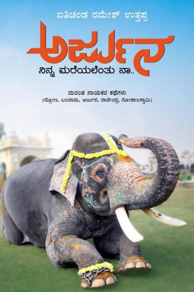 ARJUNA (Kannada)