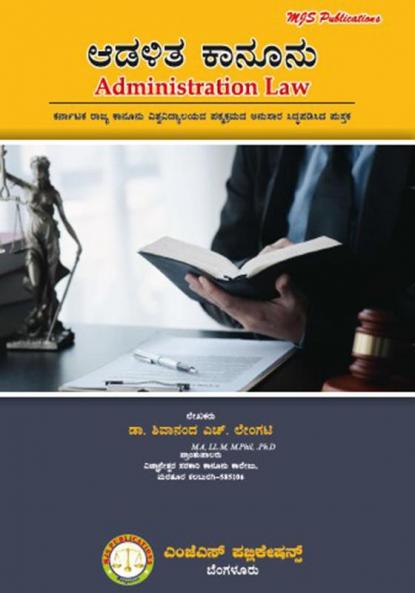 MJS's  Administration Law (Kannada)(2024 Edition)