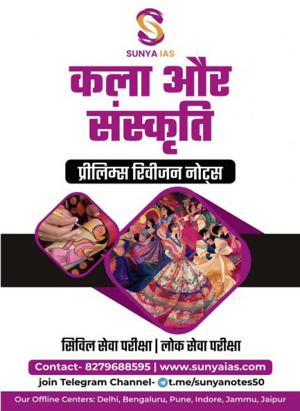 SUNYA IAS à¤à¤²à¤¾ à¤à¤° à¤¸à¤à¤¸à¥à¤à¥à¤¤à¤¿ à¤ªà¥à¤°à¥à¤²à¤¿à¤®à¥à¤¸ à¤°à¤¿à¤µà¤¿à¤à¤¨ à¤¨à¥à¤à¥à¤¸ | à¤¸à¤¿à¤µà¤¿à¤² à¤¸à¥à¤µà¤¾ à¤ªà¤°à¥à¤à¥à¤·à¤¾| à¤²à¥à¤ à¤¸à¥à¤µà¤¾ à¤ªà¤°à¥à¤à¥à¤·à¤¾