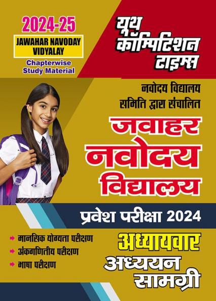 2024-25 JNV Entrance Test Chapter-wise Study Material Mental Ability Arithmetic Test and Language Test 368 695.