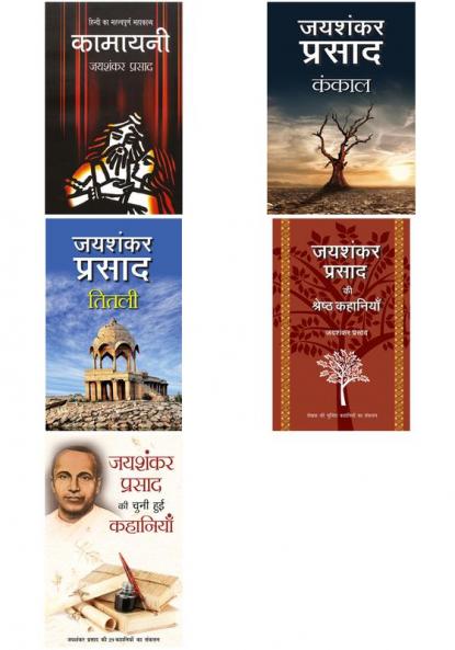 Jaishankar Prasad ke Upanyaas aur Kahaniyaan