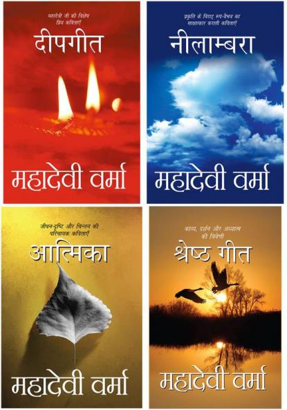 Mahadevi Verma ki Kavitayein