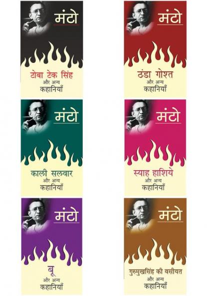 Saadat Hasan Manto ki Shreshth Kahaniyaan