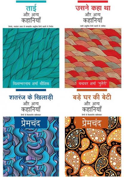 Premchand ki Shreshth Kahaniyaan