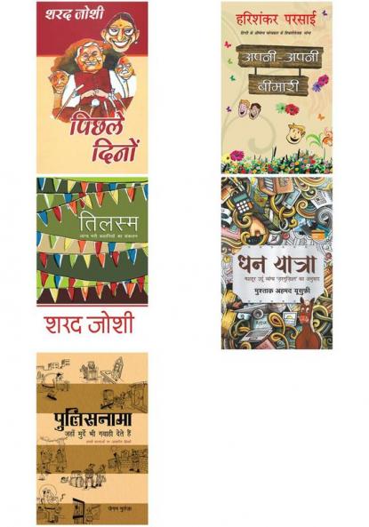 Hasya Aur Vyang / Hindi Satire - A Collection (SET 1)