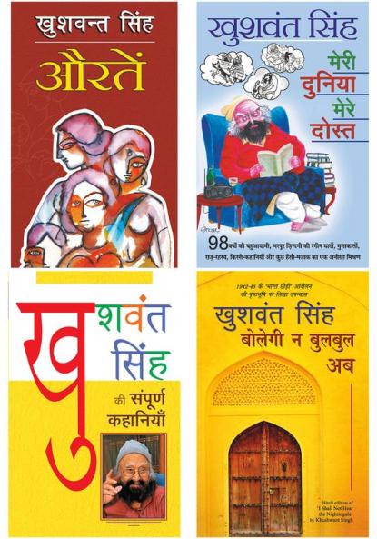 Best of Khushwant Singh / Khushwant Singh ki Kahaniyaan