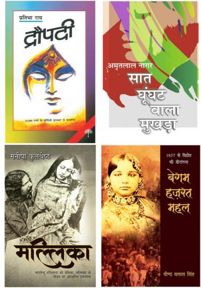 Hindi Literary Novels with Central Woman Characters