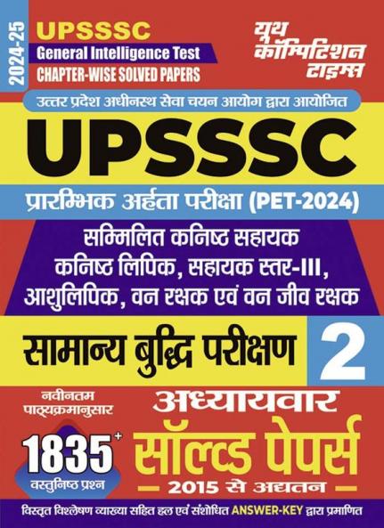2024-25 UPSSSC General Intelligence Test Vol.2 Solved Papers