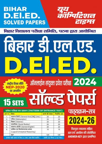 2024-25 Bihar D.EI.ED Solved Papers