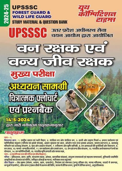 2024-25 UPSSSC Forest Guard Study Material