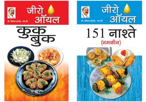 Zero Oil Cook Book + Zero Oil 151 Nashte Namkeen (Set of 2 books)